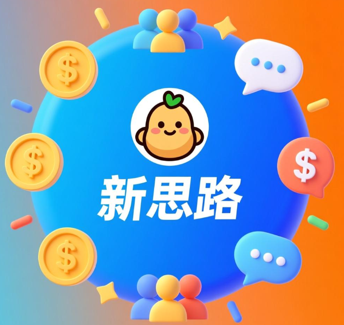 社群变现新思路：在Potato Chat上赚钱